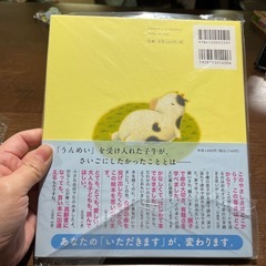 もうじきたべられるぼくの画像