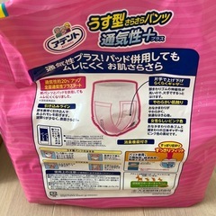 うす型さらさらパンツ　アテント　オムツの画像