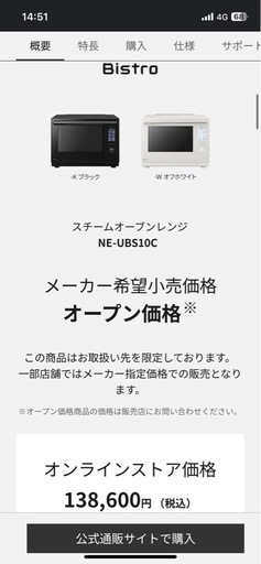 ★ジモティ割あり★ パナソニック　Bistro　Panasonic スチームオーブンレンジ NE-BS6A-K  22年製 動作確認／クリーニング済み SJ8670