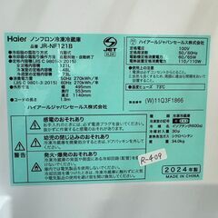 大阪送料無料★3か月保障付き★冷蔵庫★2024年★JR-NF121B★R-409 大阪送料無料☆3か月保障付き☆冷蔵庫☆ハイアール☆2ドア