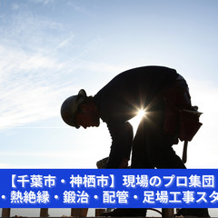 「一生モノの技術を身につけ、どこでも活躍できる仕事！」