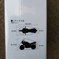半額　バイクカバー　厚手タイプ　新品　ラスト１個の画像