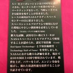 🌈 NASAが認めたエンジンオイル添加剤 X-1R と ガソリン添加剤 2種類 の合計3本フルセットの画像