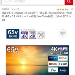 Sharp 65 TVの画像
