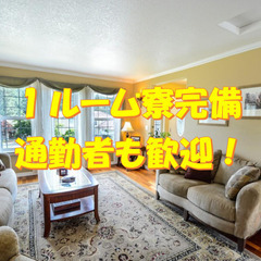 好立地で大人気！　車通勤大歓迎♪　寮完備で寮費無料！