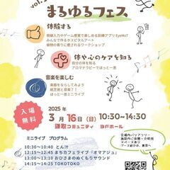 中医学に基づく体質診断の無料モニター募集【まるゆるフェスにてブー...