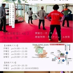 浦添市前田で太極拳・中国武術の画像