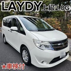 ☆26年式LANDY 上級グレード2.0G 車検7年7/27迄（...