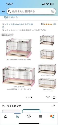 リッチェル もっとお掃除簡単サークル120-60