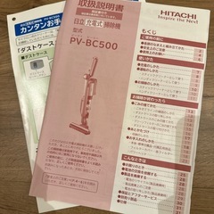 日立／充電式スティッククリーナーの画像