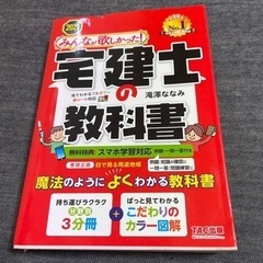宅建士の教科書　不動産屋diy大家さんへおすすめ