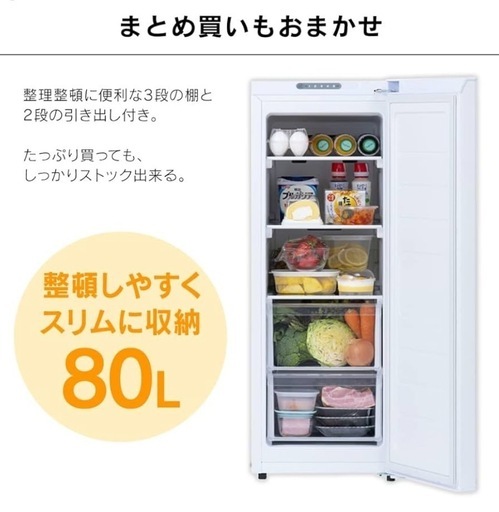 【未使用】アイリスオーヤマ冷蔵庫80L  