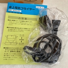 卓上電気フライヤー　MTN-653の画像