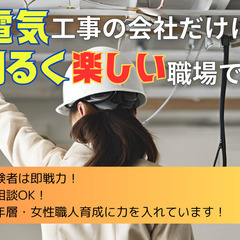寮あり！未経験・見習いOK！電気工事士大募集！