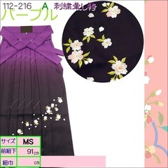 女子袴　 紫ぼかし　桜刺繍　ユーズド美品　