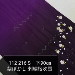女子袴　 紫ぼかし　桜刺繍　ユーズド美品　の画像