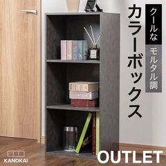 【新品／未組立品】カラーボックス 3個セット モルタルグレー モルタル調 3段ボックス 本棚 収納棚 オープンラックの画像