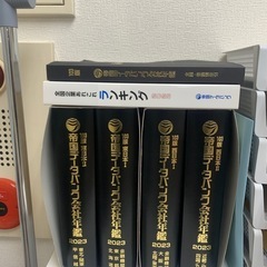 帝国データバンクセット