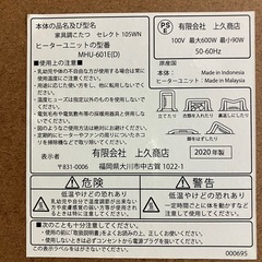 Y2502-654 上久商店 こたつ  2020年製 電子コントローラー式 
高さ調節可能 動作確認済み キズ汚れ有りの画像