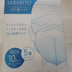 【20個セット】サラリト 3D5層マスク10枚入の画像
