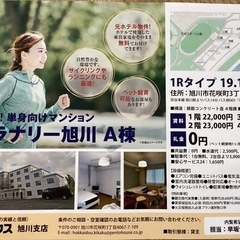空室情報更新❣️家具家電付きワンルーム❣️ヴィラナリー旭川A棟　21,000円〜23,000円 - 不動産
