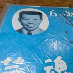 （中古EPレコード）白い制服−橋幸夫