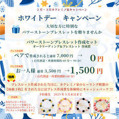 【奈良きたまち　パワーストーン】2月・3月ホワイトデーキャンペーン開催