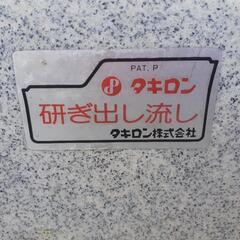 ★C　未使用品　研ぎ出し流し　タキロン 600の画像