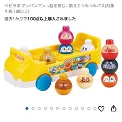 アンパンマン　かぞえてつみつみバスの画像