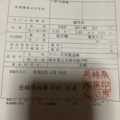プレジャーボート　船　船外機YAMAHA9.9の画像