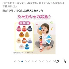 アンパンマン　かぞえてつみつみバスの画像