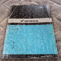 リード100/50 サービスマニュアルの画像