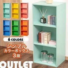 【新品／未開封品】3段ボックス　ミントグリーン　単品（1台）　カラーボックスの画像
