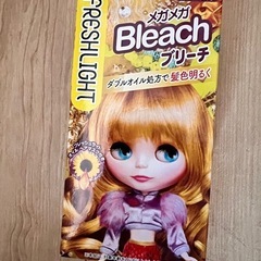未使用　ブリーチ　染粉