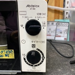 【アビテラックス オーブントースター】2020年製★3ヶ月保証付き クリーニング済み【管理番号12002】の画像