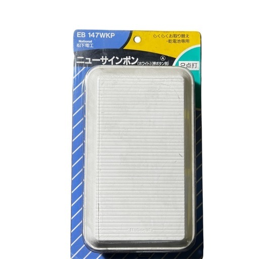 【新品】パナソニック ニューサインポン（ホワイト）EB-147-WKP