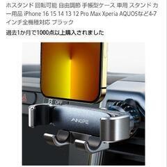 【週末限定価格】AINOPE　スマホホルダーの画像