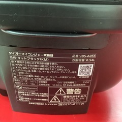 TIGER タイガー　炊飯器　炊飯ジャー　3合炊き　JBS-A055 2023年製　の画像