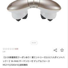 【YA-MAN】マッサージ機の画像