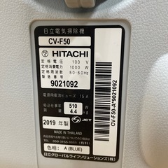 中古品 HITACHI 掃除機 CV-F50 2019年 中古家電 日立 動作確認済みの画像