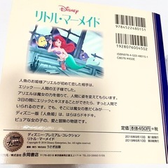 ディズニープリンセス絵本　2冊セットの画像