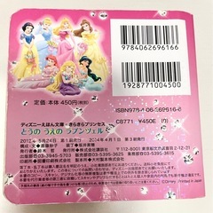 ディズニープリンセス絵本　2冊セットの画像