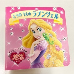 ディズニープリンセス絵本　2冊セットの画像