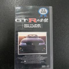 🔶スカイラインGT-R の全貌VHS 📼ビデオテープ