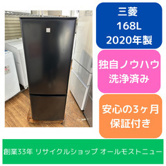 冷蔵庫 三菱 2020年 MR-P17EK 168L キッチン家電 れいぞうこ【安心の3ヶ月保証】?自社配送時?代引き可?※現金、クレジット、スマホ決済対応※