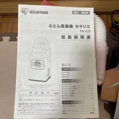 アイリスオーヤマ　布団乾燥機　靴乾燥の画像