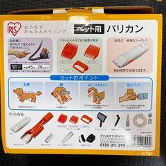 ペット用バリカン　アイリスオオヤマの画像