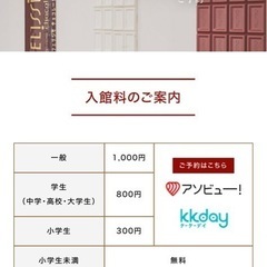 【急】フェリシモチョコレートミュージアムの画像