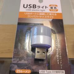 USBライト
