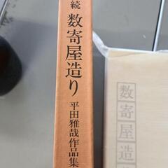 数寄屋造り　本